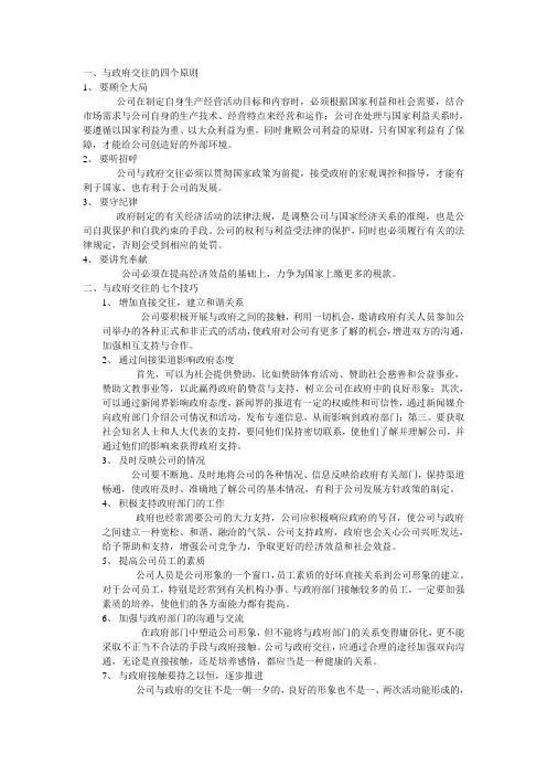 与政府交往的四个原则