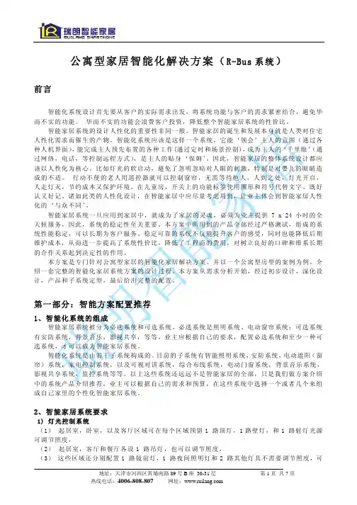 公寓型智能化解决方案推荐R-bus