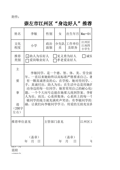 身边好人推荐表
