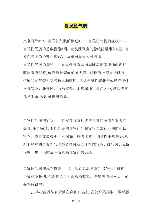 自发性气胸
