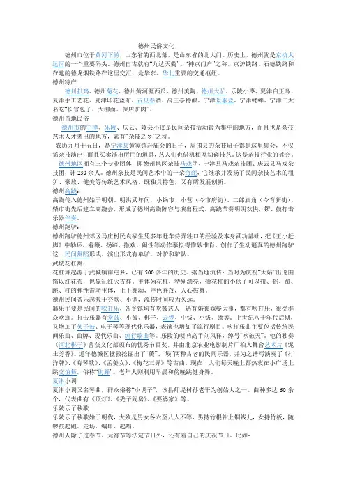德州民俗文化
