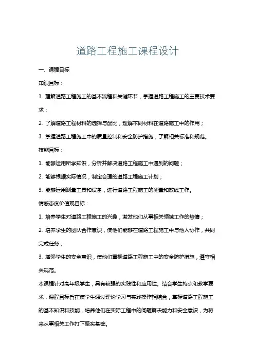 道路工程施工课程设计