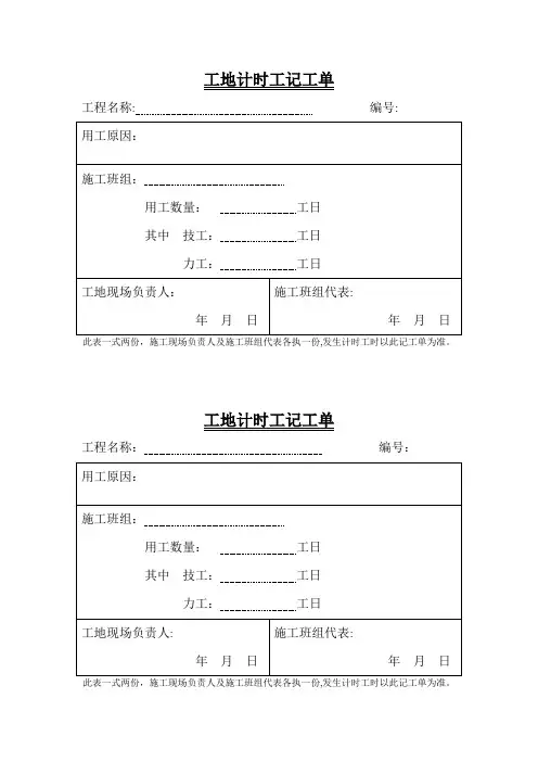 工地计时工记工单