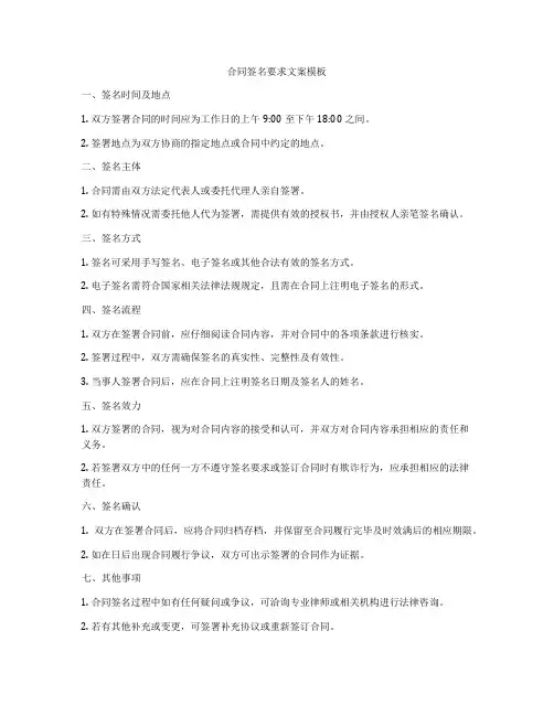 合同签名要求文案模板