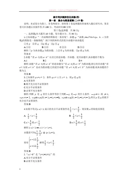 05-06年上学期高一同步优化训练数学：第一章集合与简易逻辑2b卷(附答案) (1)
