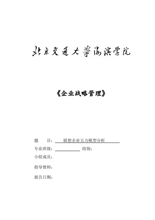 联想五力模型分析