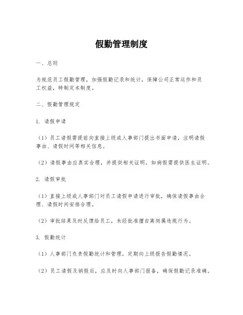假勤管理制度