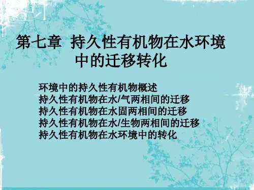 持久性有机物
