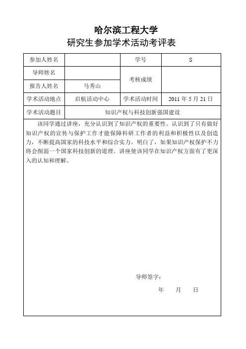 知识产权与科技创新