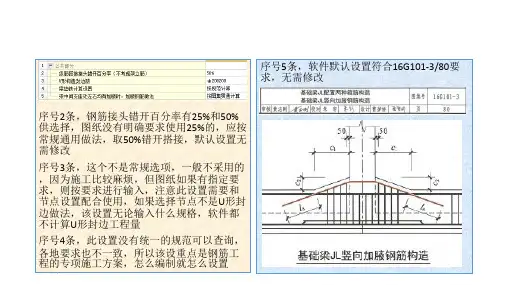 广联达钢筋算量(基础主梁与承台梁)计算设置解析)