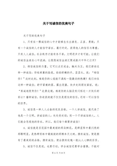 关于写诚信的优美句子