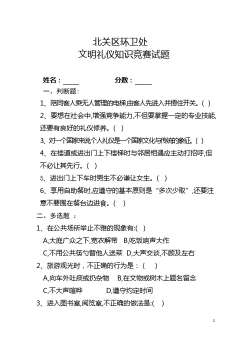 文明礼仪知识竞赛试题