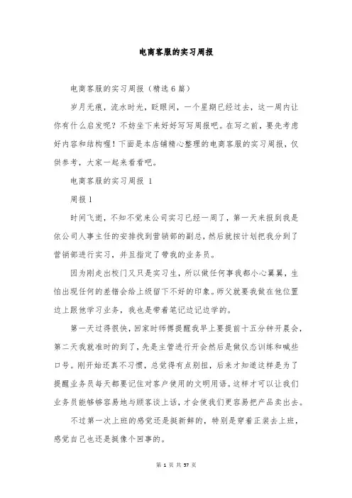 电商客服的实习周报