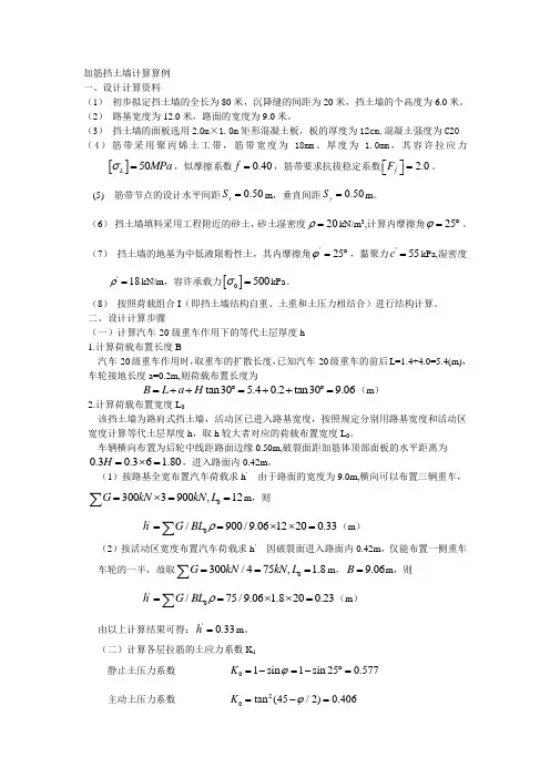 加筋挡土墙计算算例