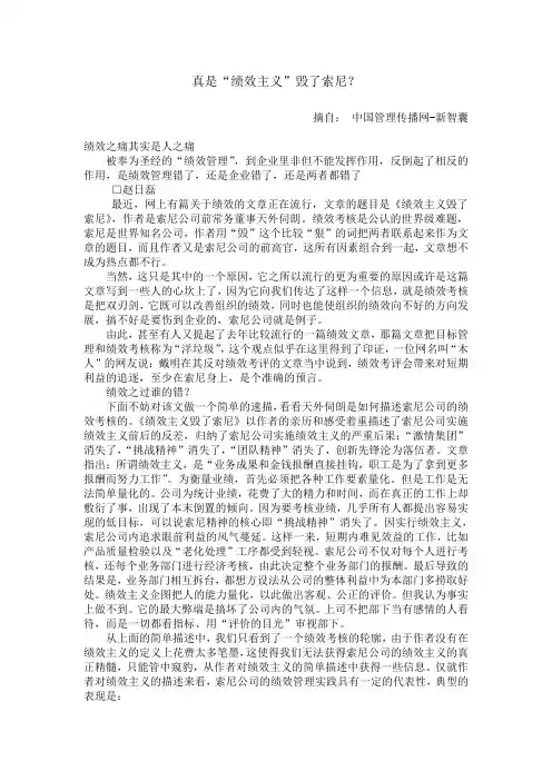 绩效毁了索尼