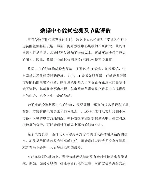 数据中心能耗检测及节能评估