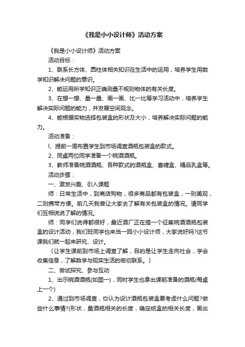 《我是小小设计师》活动方案