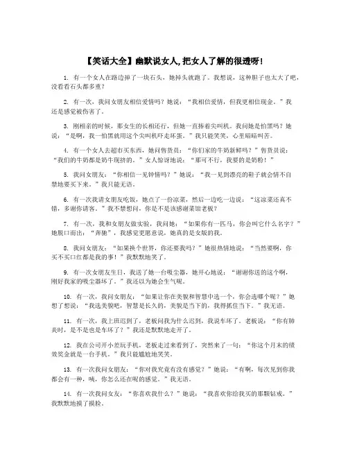 【笑话大全】幽默说女人,把女人了解的很透呀!