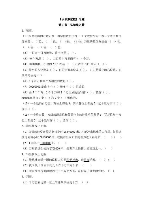四年级下册数学同步练习-认识多位数｜苏教版