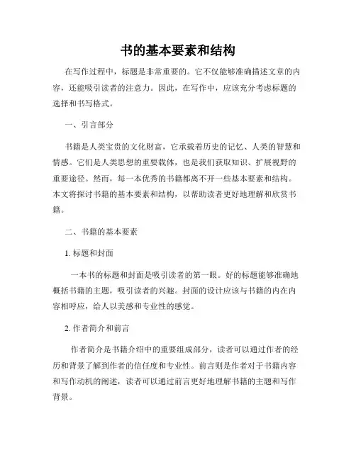 书的基本要素和结构