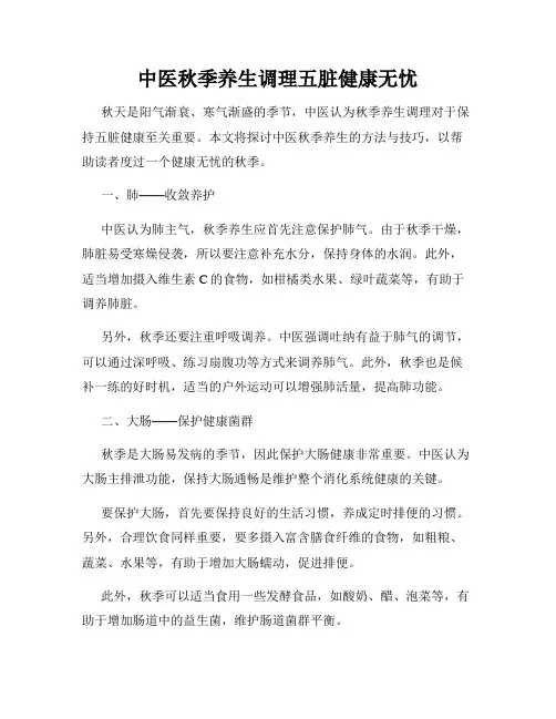 中医秋季养生调理五脏健康无忧