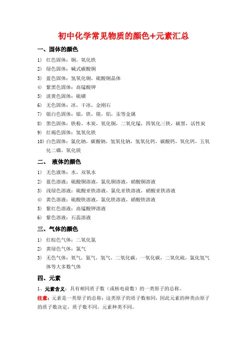 初中化学常见物质的颜色