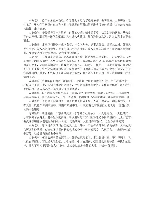 人到老年