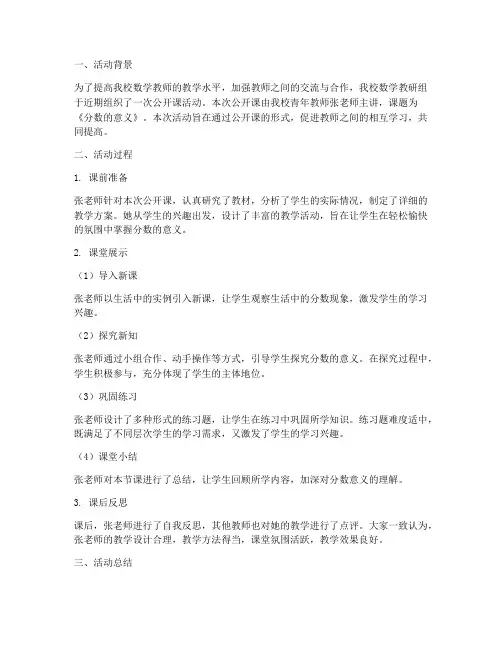 数学教研活动公开课小结