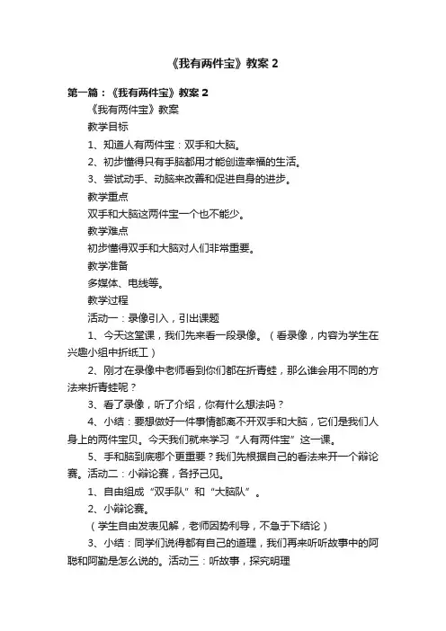 《我有两件宝》教案2