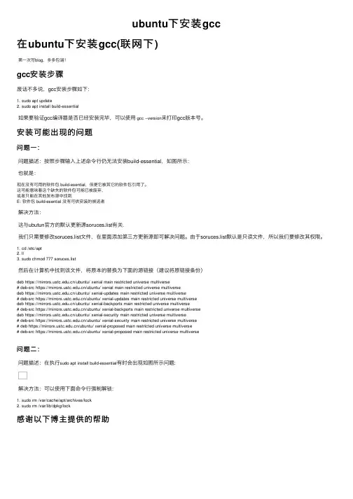 ubuntu下安装gcc