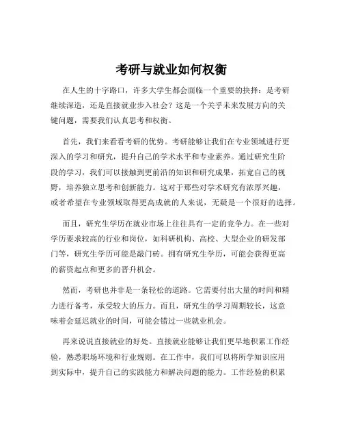 考研与就业如何权衡