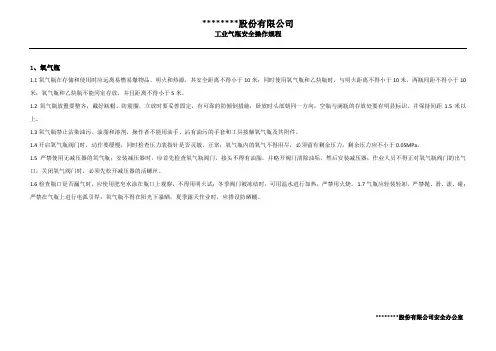 气瓶安全操作规程