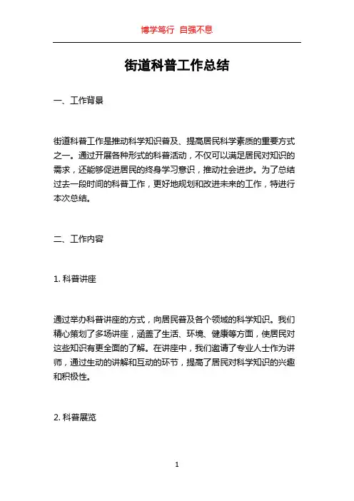 街道科普工作总结