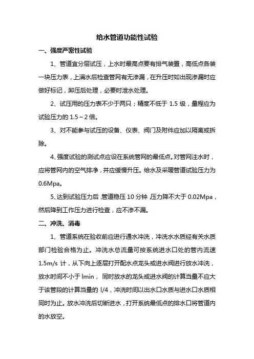 给水管道功能性试验