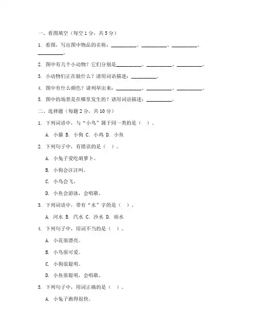 幼儿园小班期末考试卷语文