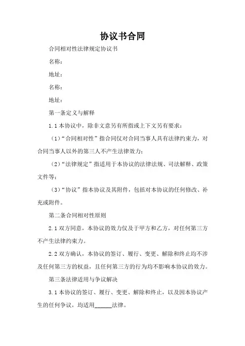 关于合同相对性的法律规定