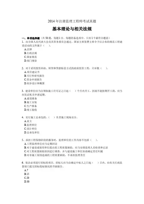 2015年监理工程师试卷真题word版-基本理论与相关法规