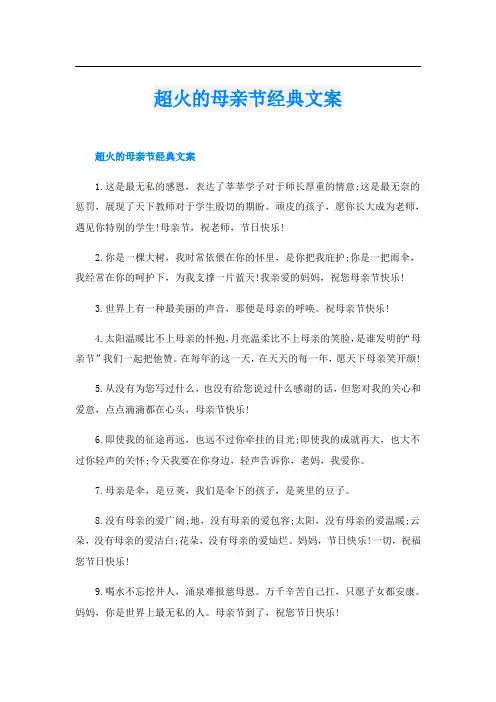 超火的母亲节经典文案