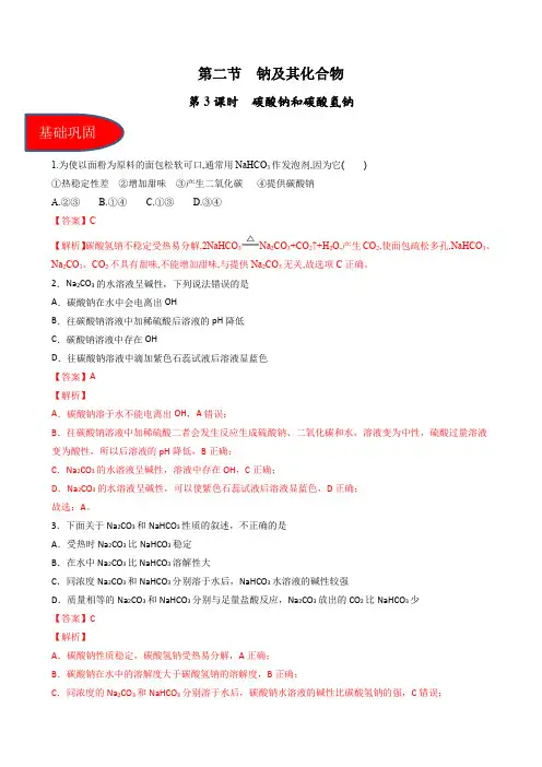 213碳酸钠和碳酸氢钠(习题)2022-2023学年高一化学