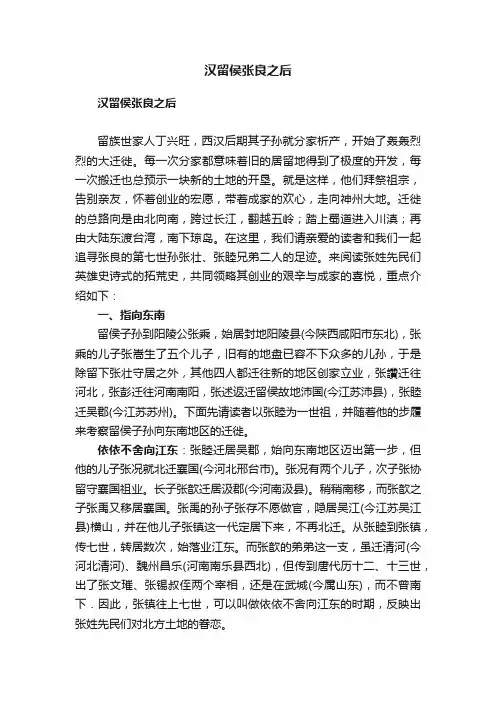 汉留侯张良之后