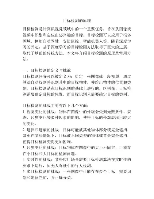 目标检测的原理