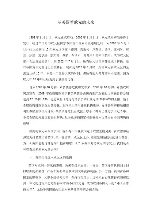 从英国看欧元的未来