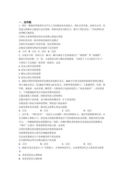 (易错题精选)最新时事政治—从众心理引发消费的基础测试题含解析(1)