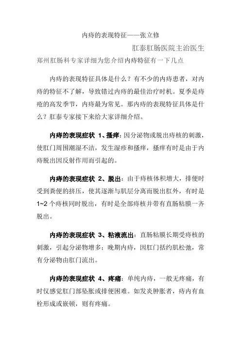 内痔的表现特征——张立修