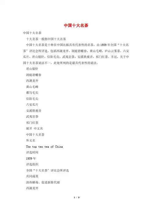 中国十大名茶