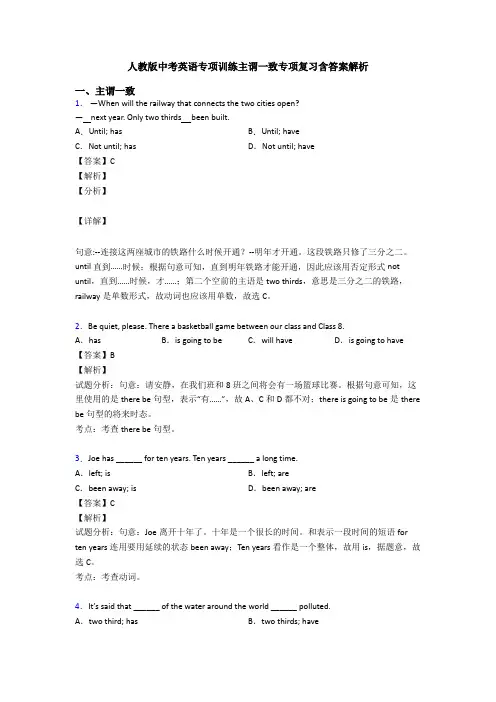 人教版中考英语专项训练主谓一致专项复习含答案解析