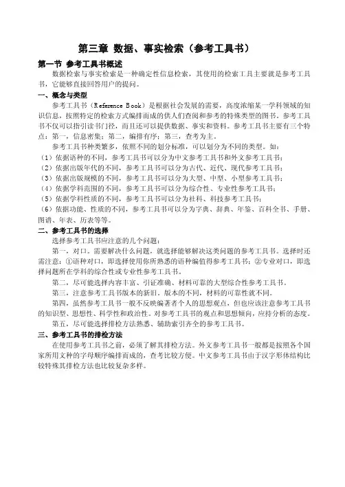 3第三章 数据与事实检索(正式版)
