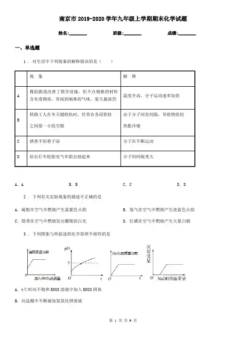 南京市2019-2020学年九年级上学期期末化学试题(模拟)