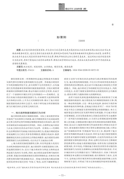 地方政府制度创新的行为分析与路径选择
