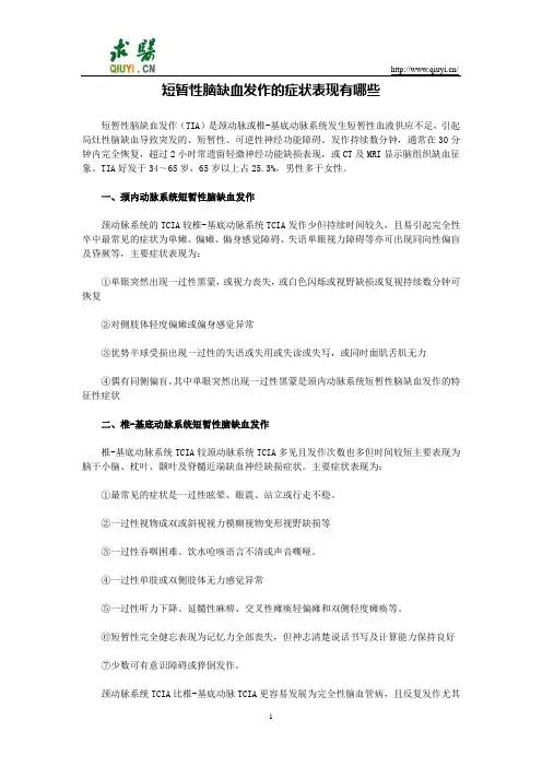 短暂性脑缺血发作的症状表现有哪些